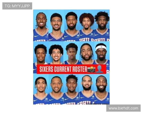 费城76人新赛季阵容深度解析与球队未来竞争力展望